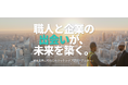 広島ヘイワ、建設人材マッチングサイト「アルケー」を11月25日に公開