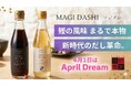 【April Dream】創業78年の老舗が挑む、日本のだしを「世界の健康インフラ」へ。大阪トップランナー認定を背に、帝国ホテルから始動する「食のOS」アップデートで2035年売上400億円を目指す
