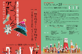「びょういんの2階」＠東京都済生会中央病院で、ソーシャルファームの取り組みを紹介する展示会、ソーシャルでアートなプロダクトを集めたクリスマスマーケットを開催【12月15日〜12月24日】