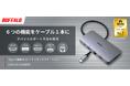 【LAN/HDMI/VGA/USB】6つのポートを1つにまとめるType-C対応ドッキングステーションを12月上旬発売