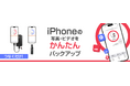 【iPhoneの写真・ビデオをかんたんにSSDへ】無料アプリ「写真バックアップ」をリリース