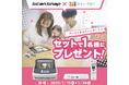 【おもいで整理をカンタンに】ScanSnapとおもいでばこのセットが当たる2社合同プレゼントキャンペーンを開催