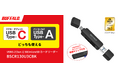 挿すだけで使える!USB Type-C & Type-A接続で写真・動画を高速転送する直挿し型カードリーダー「BSCR130U3CBK」を2月上旬発売