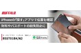 【新発売】紛失防止に。Appleの「探す」に対応するカード型スマートトラッカー2枚セット「BSST01BK/N2」