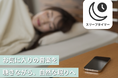 スマホ用CDレコーダー「ラクレコ+」専用アプリの無料アップデートで搭載される「スリープタイマー」機能で、お気に入りの音楽を聴きながら自然な眠りへ