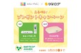 「BabyTech(R) Awards」を受賞した育児お助けアイテム「おもいでばこ」と「ぴよログ」によるプレゼントキャンペーンを開催