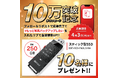 無料アプリ「写真バックアップ」10万DL突破記念!高速SSDプレゼントキャンペーン