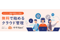 【IT管理者の負担軽減】リモート管理サービス「キキNavi」において法人向けルーターの一括設定変更が可能となるアップデートを今秋公開