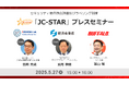 【セミナー開催レポート】セキュリティ要件適合評価及びラベリング制度「JC-STAR」に関するプレスセミナーを実施