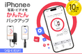 支持されて10万超DLの「写真バックアップ」アプリがアップデート!複数のUSBストレージへの保存で大切なデータのバックアップがより安心に