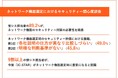 「JC-STAR」制度に期待高まる。情シス担当者の約9割がネットワーク機器選定時に「セキュリティー機能を重視」、一方「比較しづらい」の声が49%【ネットワーク機器選定におけるセキュリティー関心度調査】