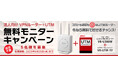 【無料モニター募集】法人向け無線VPNルーター+UTMライセンスのモニターキャンペーンを開催。5社様をモニター募集