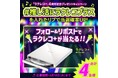 \バッファローは推し活する皆さんを応援します/「ラクレコ+」4周年記念プレゼントキャンペーン