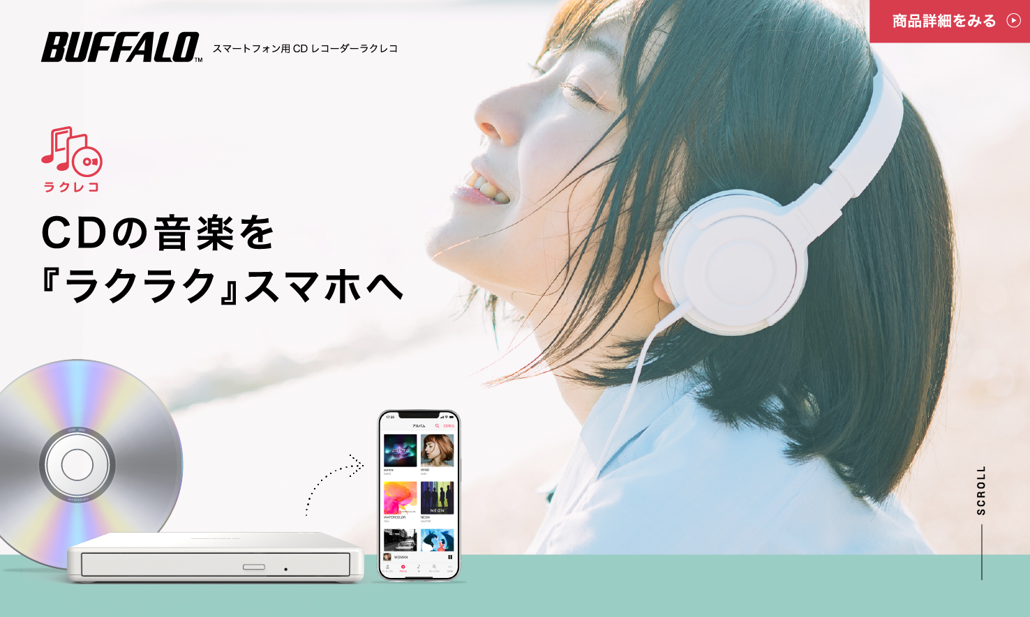 CDの音楽を手軽にスマホへ取り込めるCDレコーダー「ラクレコ」アプリが