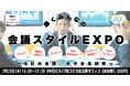 【7月23日開催】バッファローがおかしなサマースクール2025「働くみんなの会議スタイルEXPO〜6社の会議のぞき見研修」に主催企業の1社として参加