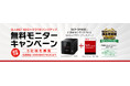 【NAS×クラウドでBCP対策】法人向けNASとクラウドバックアップライセンスのモニターキャンペーンを開催。5社様を”無料”募集