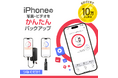 【アップデート情報】iPhoneの写真とビデオをかんたんにバックアップできる無料アプリ「写真バックアップ」がもっと便利に!