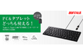 【新商品】タブレットでも使える有線接続のコンパクトキーボード「BSKBUC310BK」を9月下旬発売