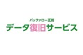 【バッファロー データ復旧サービス】他社商品のデータ復旧費用を値下げする価格改定を実施