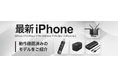 iPhone 17シリーズ、iPhone Airにおけるバッファロー商品の対応状況について