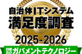 バッファローが日経BPガバメントテクノロジー 自治体ITシステム満足度調査 2025-2026 ストレージ部門で2年連続1位を獲得。