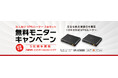 【安全な拠点間通信を構築】法人向け10ギガ対応VPNルーター2台セットのモニターキャンペーンを開催。5社様を“無料”募集