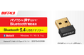 挿すだけでBluetooth(R)で対応機器と接続できるUSBアダプター「BSBT54D200BK」を11月中旬に発売