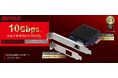 高速で安定したネット通信を実現。10Gbpsマルチギガ対応LANボード「LGY-PCIE-MG3」を11月下旬より発売