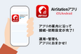 支持されて600万超DL「AirStationアプリ」がアップデート！EasyMesh設定・中継機の接続がかんたんに