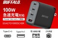 デバイス最大4台をこれ1台で同時充電！電力自動分配機能「PWRArrange」を搭載した高出力USB PD充電器3商品を本日6月11日より予約受付開始