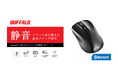 静音スイッチ＆カーソル速度切り替え機能で繊細な作業もWeb閲覧も快適。Bluetooth(R)5.1対応マウス「BSMBB110シリーズ」を出荷開始
