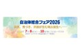 「自治体総合フェア2026」に出展。IoT製品セキュリティー制度「JC-STAR」適合のネットワーク機器やファイルサーバー・バックアップストレージにおすすめのNASをご紹介