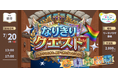 【7月20日開催】バッファローがおかしなサマースクール2026「なりきりクエスト ～思いやる心育む、親子で挑む５つのシレン～」に主催企業の1社として参加