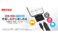 スマホ・タブレットを充電しながらデータ転送や映像出力が可能なコンパクトUSB Type-Cハブを8月上旬より発売