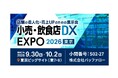 小売・飲食店DX EXPO 2026 東京に出展。店舗の安定したWi-Fi運用を支えるネットワーク機器をご紹介
