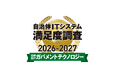 日経BPガバメントテクノロジー 自治体ITシステム満足度調査 2026-2027 ストレージ部門で3年連続1位を獲得