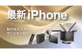 iPhone 18 Proシリーズにおけるバッファロー商品の対応状況について
