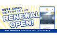 REVA JAPAN、公式オンラインショップがOPEN！環境ソリューション技術が実装された先端的商品を取り揃えています。
