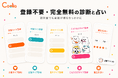 初対面でも会話が弾むきっかけに。東京で20代限定のイベントを開く社会人サークル「Coelia（コエリア）」が、登録不要・完全無料・1〜2分で終わる「会話・恋愛・週末タイプ診断と誕生日占い」を新公開