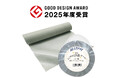 介護で使える吸水防水シーツ「どこでも美化ロール」が「2025年度グッドデザイン賞」を受賞