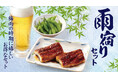 【3・6・5酒場】【やきとりセンター】うなぎで“せんべろ”！うなぎ＋生ビールorサワー・ハイボール＋枝豆で990円の「雨宿りセット」が登場