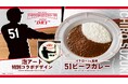 「BEER DINER SUPER DRY TOKYO」8月4日～12月30日まで「コラボ泡アート」「イチローさん監修 51ビーフカレー」を期間限定販売！