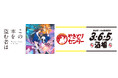 話題の劇場アニメ「この本を盗む者は」とコラボ！『365酒場』と『やきとりセンター』で映画の世界観を味わえる特別メニューが登場！
