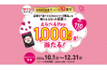 おかげさまでシリーズ10周年!「食べてもシリーズ」レシートキャンペーンを実施