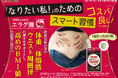 1日1粒のスマート習慣!肥満気味の方の気になる『おなか周り』に着目した機能性表示食品【ウエイトフィット】