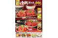 【注文率80%超】平日11時台だけの“早割”焼肉ランチ。「焼肉どんどん亭」の『情熱ランチ990円（税込1,089円）』が、なぜこれほど支持されるのか？