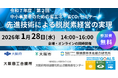 中小事業者のための省エネ・省CO₂セミナー「先進技術による脱炭素経営の実現」をテーマに開催