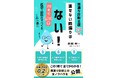 20年間、雨漏りと戦い続けた職人の信念を一冊に。越谷の “雨漏り専門会社” がAmazonで初の著書を出版