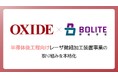 オキサイド、半導体後工程向けレーザ微細加工装置事業の取り組みを本格化