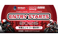 「若きライダーと共に夢を走らせる――国内から世界への新たな挑戦がスタート」